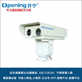双光谱高清重载云台摄像机