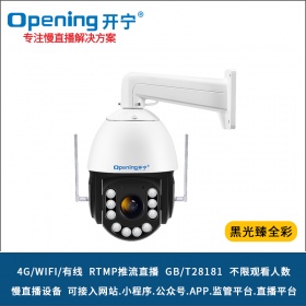 6寸4G4K800万黑光臻全彩慢直播智能高清球机